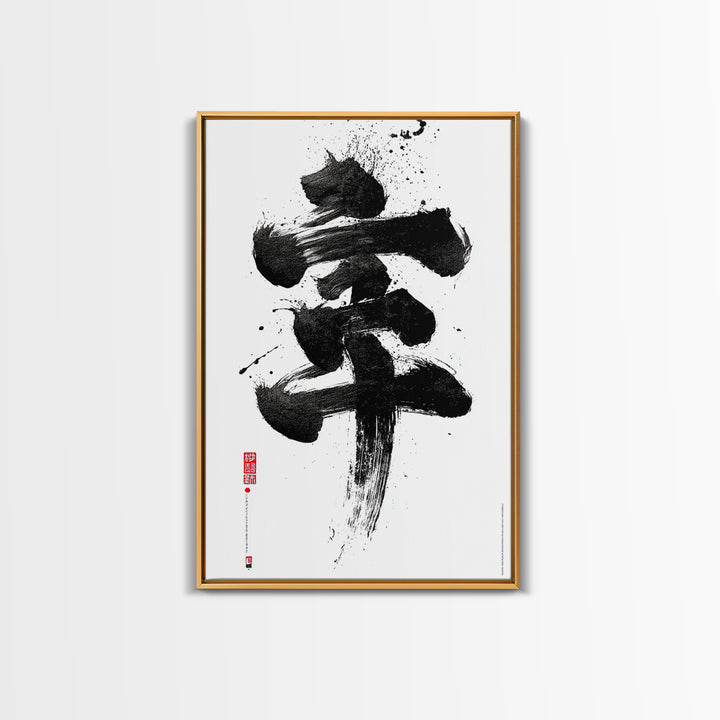 Bold Black Abstract Ink Art With Dynamic Brushstrokes Wall Art Modern Contemporary Canvas Print For Home Decor