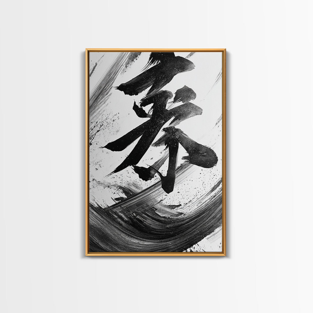 Abstract Japanese Kanji Calligraphy Bold Black Ink Brush Strokes Wall Art Canvas Print For Modern Asian Home Decor