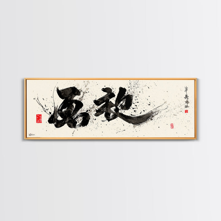 Bold Black Ink Japanese Calligraphy Wall Art, Minimalist Zen Decor, Asian Wall Decor, Sumi Painting, Modern Office Art, Home Decor