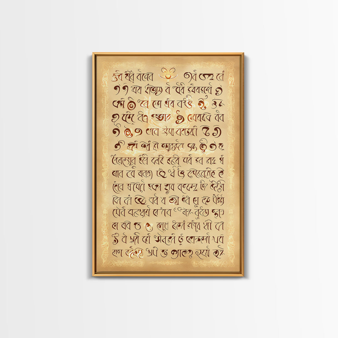 Warm Cream Ornate Calligraphy Wall Art, Ancient Script Poster Style, Spiritual Canvas Print, Boho Cultural Home Decor Gift