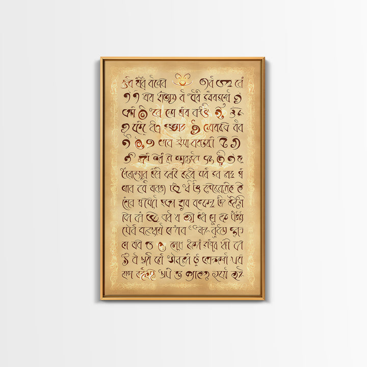 Warm Cream Ornate Calligraphy Wall Art, Ancient Script Poster Style, Spiritual Canvas Print, Boho Cultural Home Decor Gift