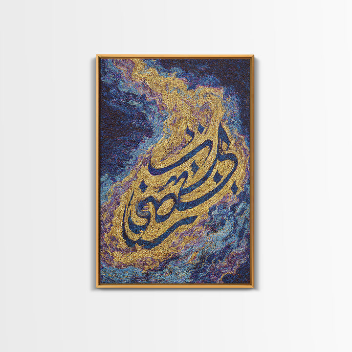 Golden Arabic Calligraphy Wall Art, Swirling Blue And Gold Canvas Print, Mystical Abstract Art, Luxury Home Decor Statement Piece
