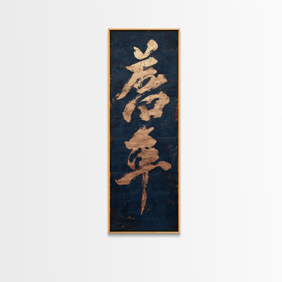 Layered Copper Ink Strokes on Dark Navy Canvas Print, Calligraphy Art, Gallery Wall Set, Living Room Decor, Fine Art, Script, CAL-1x3-18