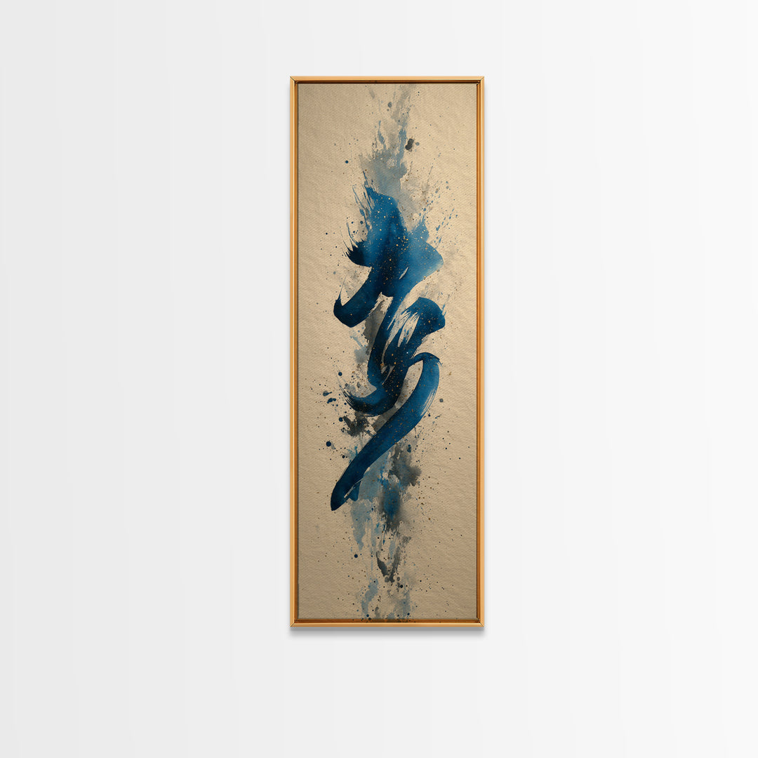 Modern Calligraphy Wave Canvas Print, Calligraphy Art, Minimalist Wall Art, Living Room Decor, Script, Statement Artwork, CAL-1x3-22