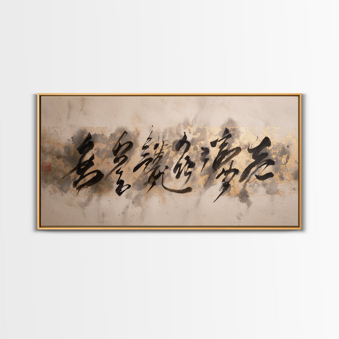 Minimal Black Calligraphy Rhythm Framed Canvas Print, Calligraphy Art, Unique Wall Art, Living Room Decor, Fine Art, Script, CAL-2x1-99