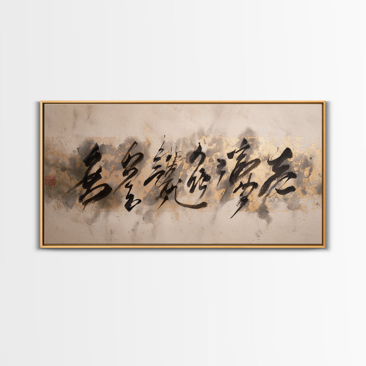 Minimal Black Calligraphy Rhythm Framed Canvas Print, Calligraphy Art, Unique Wall Art, Living Room Decor, Fine Art, Script, CAL-2x1-99