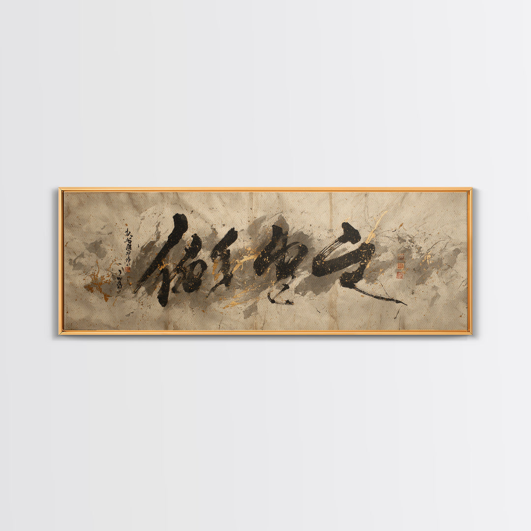 Expressive Musical Rhythm Painted as Ink Strokes Canvas Print, Calligraphy Art, Gallery Decor, Living Room Decor, Script, CAL-3x1-40
