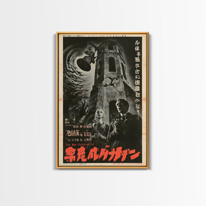 The Wax Children Of Belladonna Row, Japanese Horror Film Poster, Retro Gothic Cinema Art, Vintage Halloween Wall Art, Framed Canvas Print