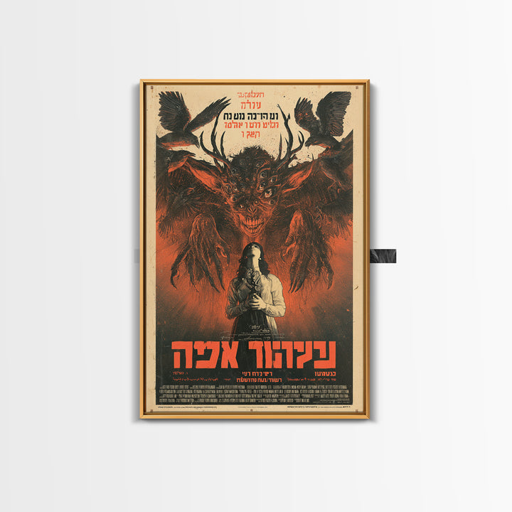 The Spider Bride Of Mercy Lane, Hebrew Horror Film Poster, Retro Gothic Cinema Art, Vintage Halloween Wall Art, Framed Canvas Print