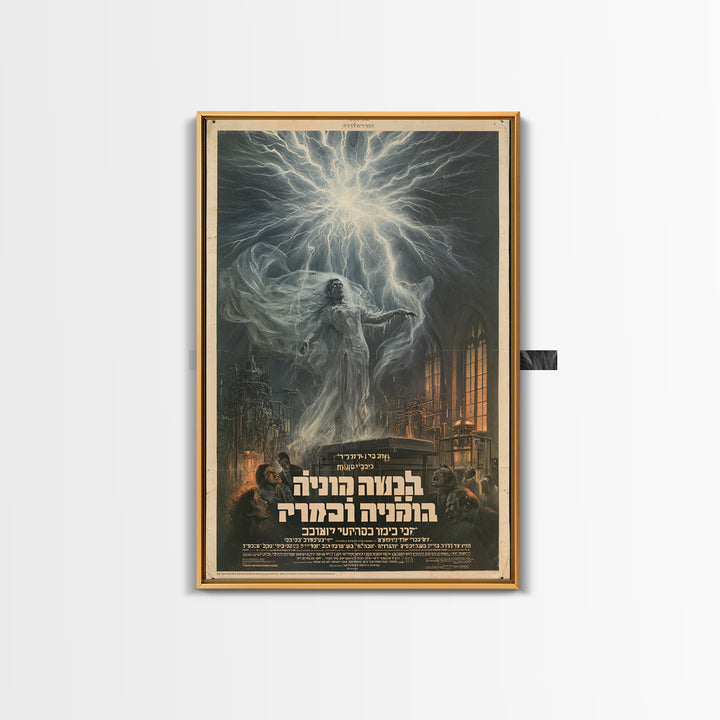 The Stitched Bride Of Thunder Hall, Hebrew Horror Film Poster, Retro Gothic Cinema Art, Vintage Halloween Wall Art, Framed Canvas Print