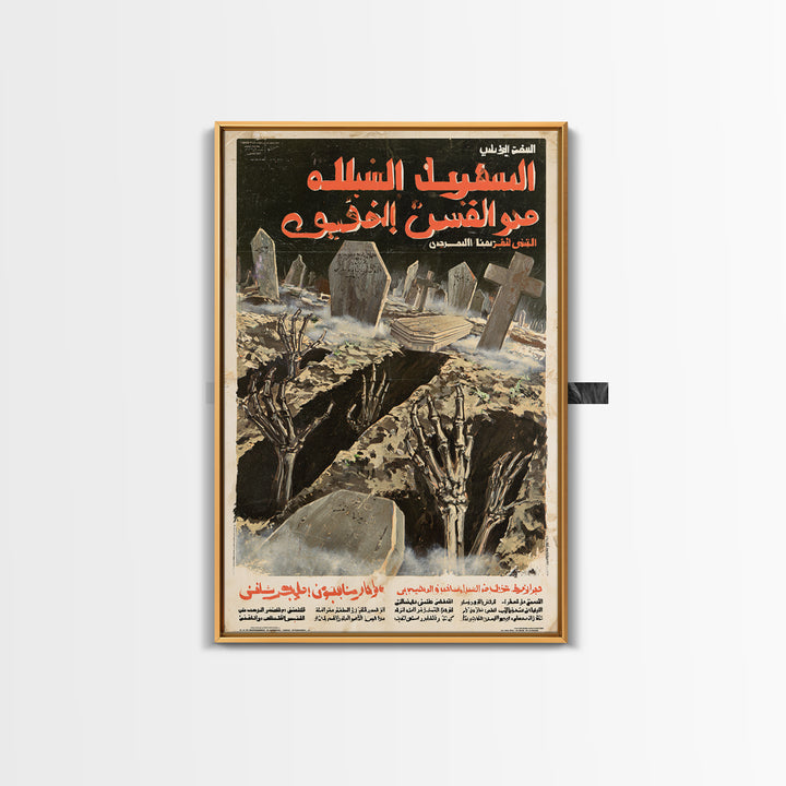 The Rain Fell Upward From The Graves, Arabic Horror Film Poster, Retro Gothic Cinema Art, Vintage Halloween Wall Art, Framed Canvas Print