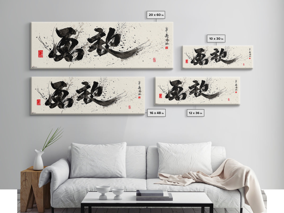Bold Black Ink Japanese Calligraphy Wall Art, Minimalist Zen Decor, Asian Wall Decor, Sumi Painting, Modern Office Art, Home Decor