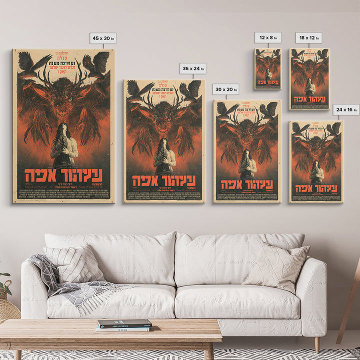 The Spider Bride Of Mercy Lane, Hebrew Horror Film Poster, Retro Gothic Cinema Art, Vintage Halloween Wall Art, Framed Canvas Print