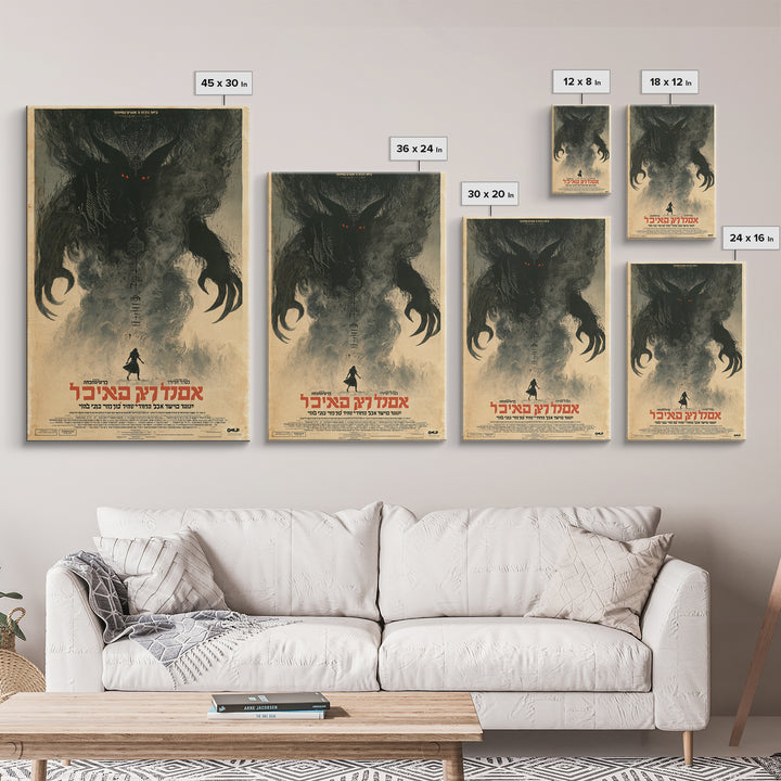 The Mourning Dress Never Sleeps, Hebrew Horror Film Poster, Retro Gothic Cinema Art, Vintage Halloween Wall Art, Framed Canvas Print