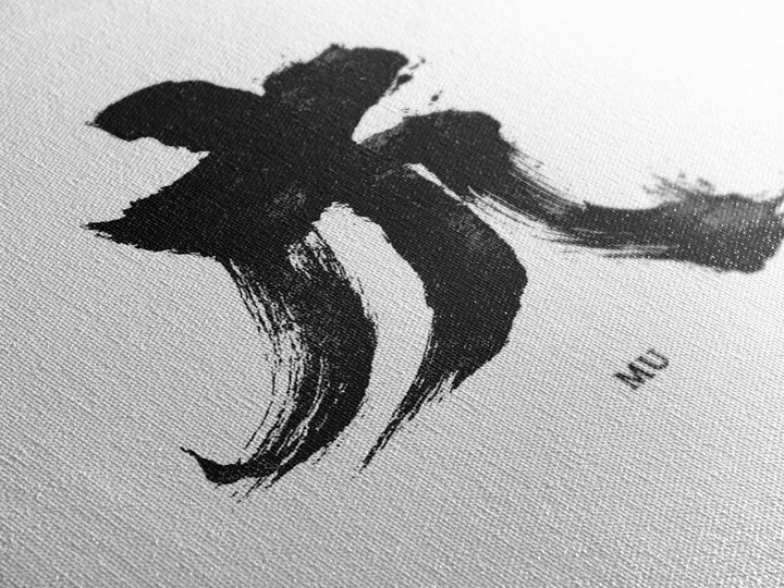 Minimalist Zen Calligraphy Mu Wall Art, Black And White Japanese Ink Print, Meditation Room Decor, Modern Minimal Wall Art