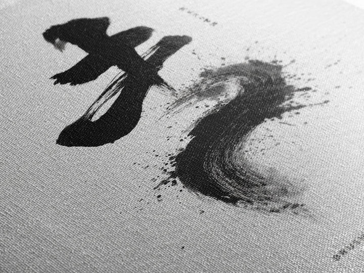 Zen Brush Stroke Calligraphy Art With Stiliness Text Minimalist Black And White Wall Art Framed Canvas Print Decor