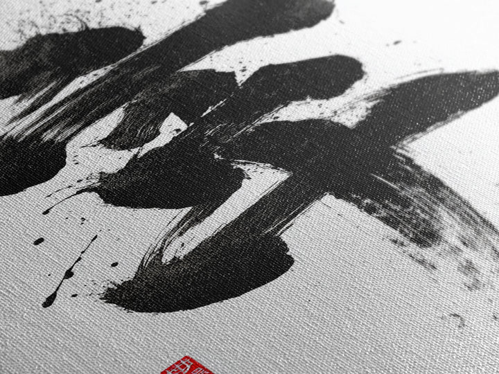 Bold Black Abstract Ink Art With Dynamic Brushstrokes Wall Art Modern Contemporary Canvas Print For Home Decor
