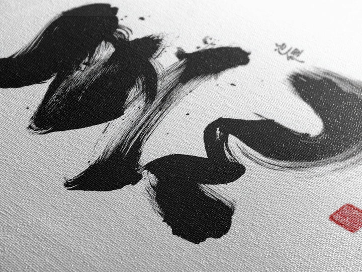 Elegant Japanese Calligraphy Ink Painting Minimalist Wall Art Black And White Original Art Canvas Print