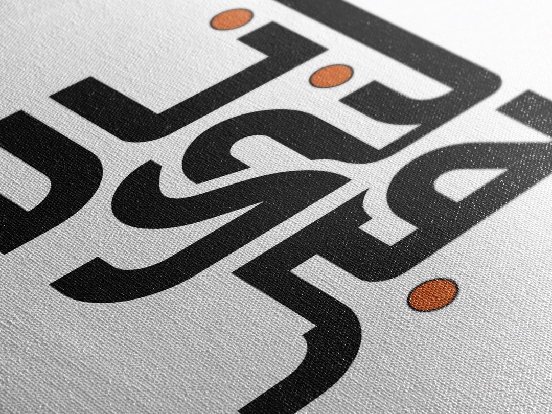 Minimal Arabic Calligraphy Wall Art, Black And Orange Typography Canvas Print, Modern Islamic Decor, Abstract Office Poster Gift