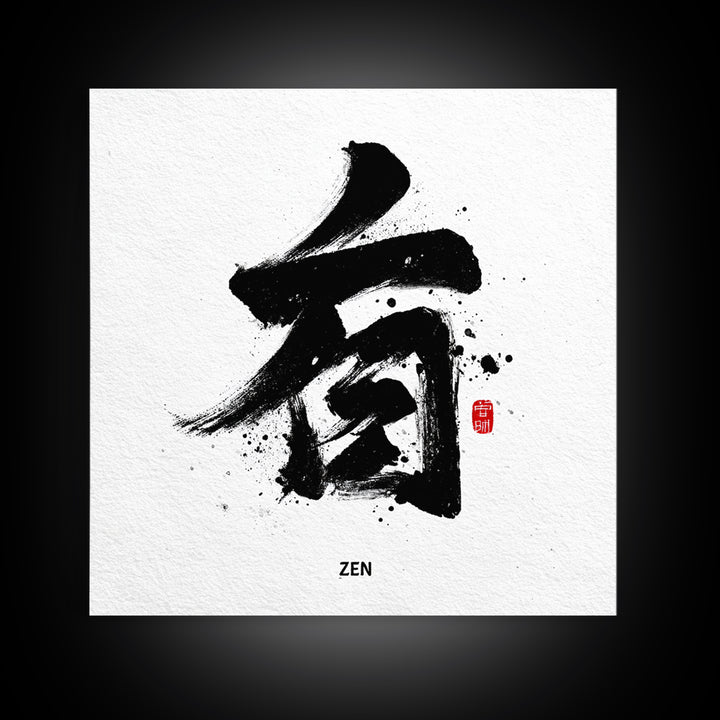 Zen Ink Calligraphy Minimalist Black And White Wall Art, Japanese Calligraphy Canvas Print, Modern Japandi Home Decor