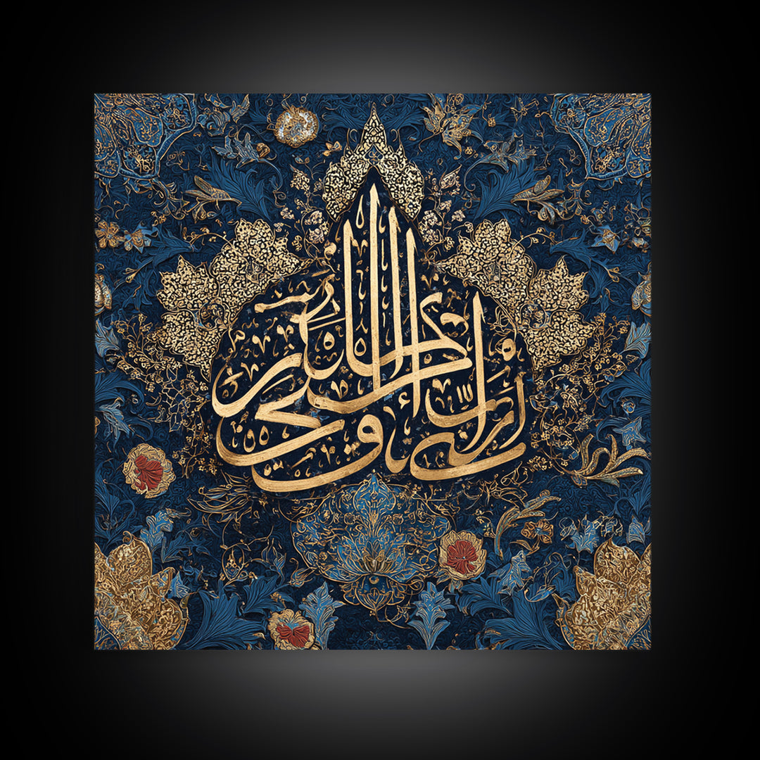 Gold Arabic Calligraphy On Navy Floral Wall Art, Islamic Framed Canvas Print, Quran Wall Decor For Elegant Prayer Room Gift