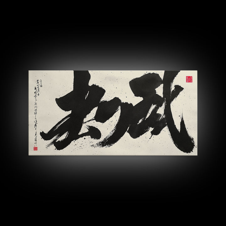 Traditional Large Japanese Calligraphy Canvas Print Wall Art With Bold Black Ink Brush Strokes