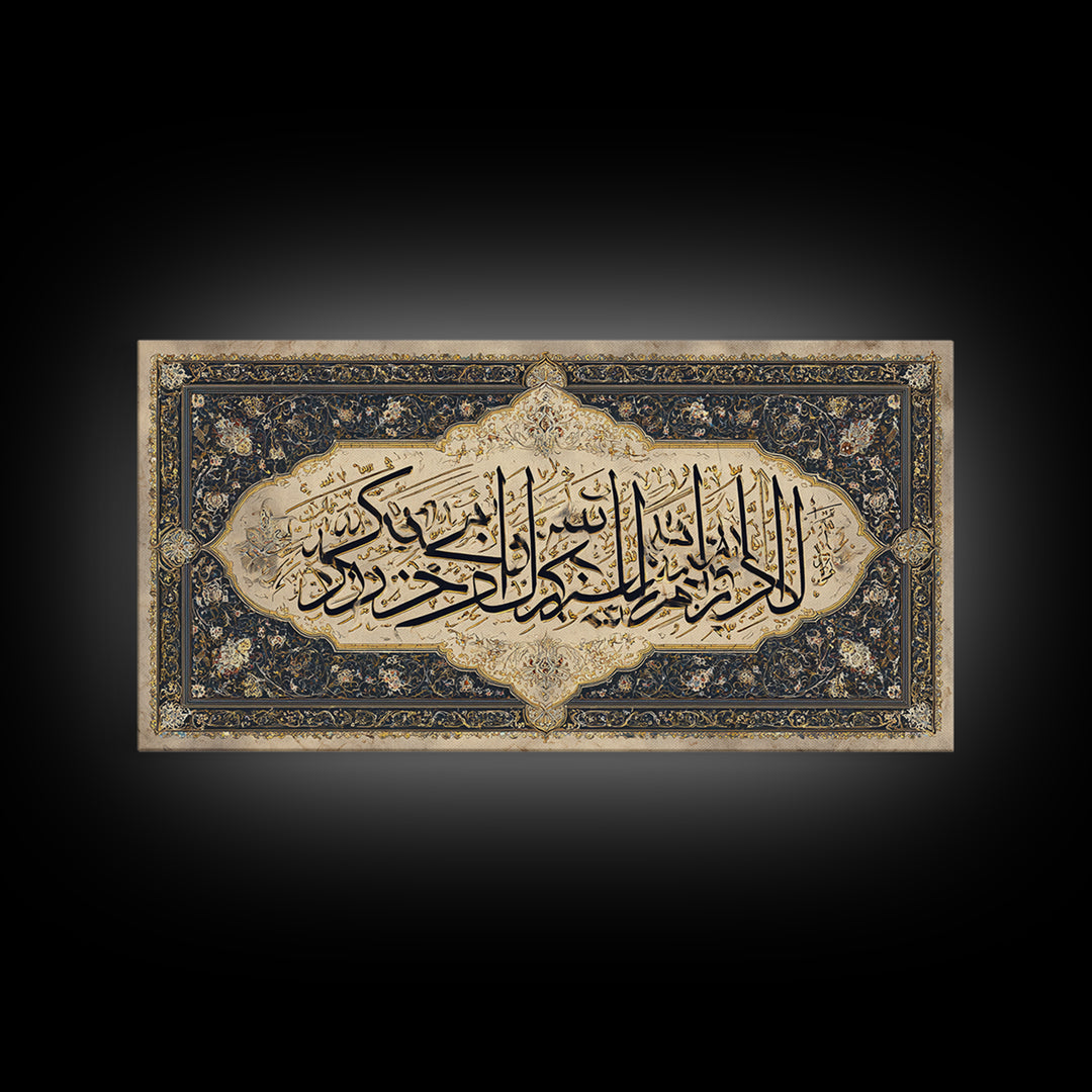 Ornate Arabic Calligraphy Framed Canvas Print, Islamic Wall Art, Quran Verse Decor, Luxury Muslim Housewarming Gift Idea