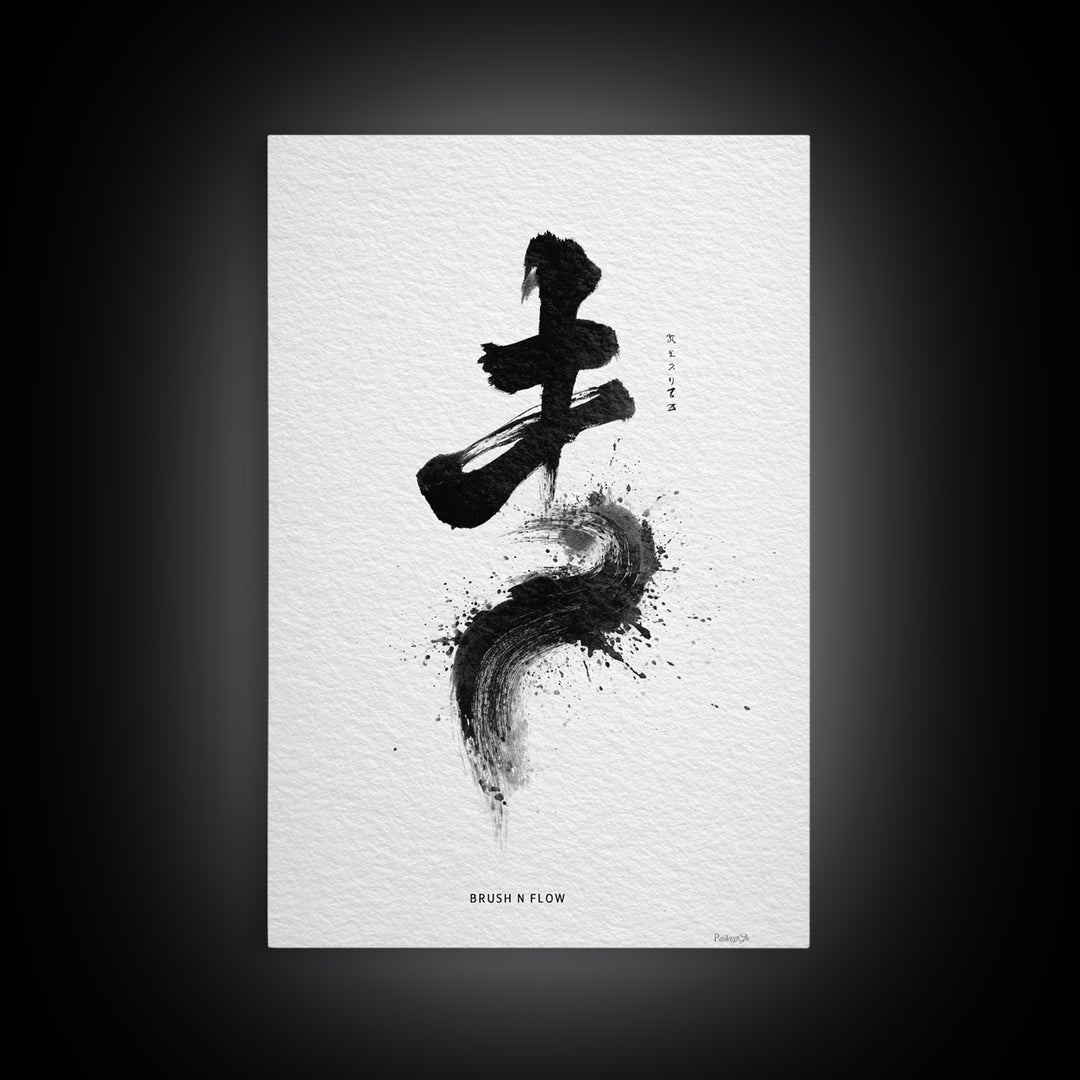 Zen Brush Stroke Calligraphy Art With Stiliness Text Minimalist Black And White Wall Art Framed Canvas Print Decor