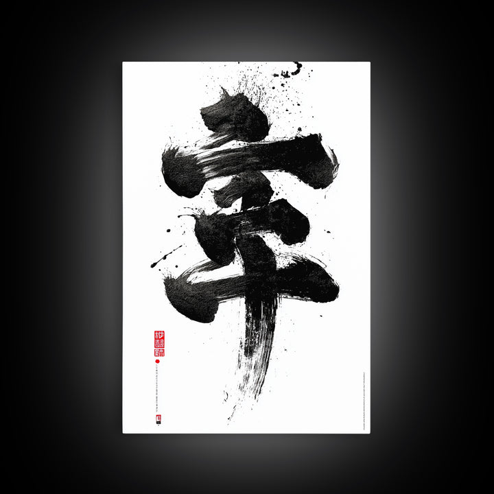 Bold Black Abstract Ink Art With Dynamic Brushstrokes Wall Art Modern Contemporary Canvas Print For Home Decor