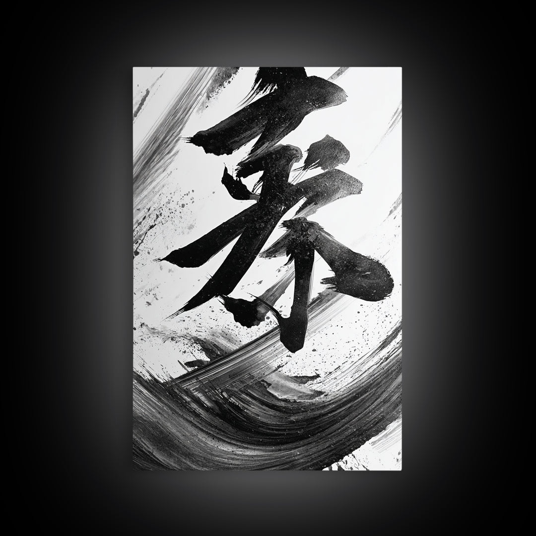 Abstract Japanese Kanji Calligraphy Bold Black Ink Brush Strokes Wall Art Canvas Print For Modern Asian Home Decor