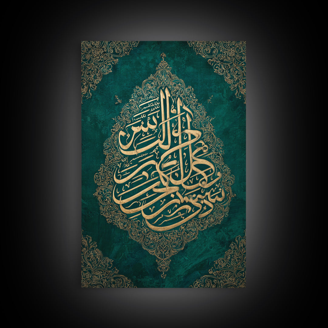 Elegant Islamic Arabic Calligraphy In Gold On Teal Green Background Wall Art Print For Spiritual Home Decor And Meditation Rooms