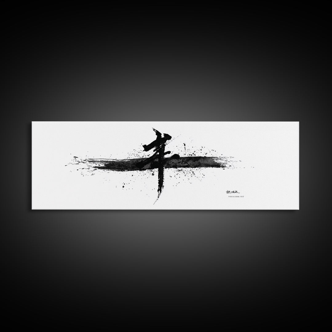 Bold Japanese Calligraphy Wall Art, Black And White Canvas Print, Zen Ink Painting, Minimalist Office Decor, Japandi Home Decor