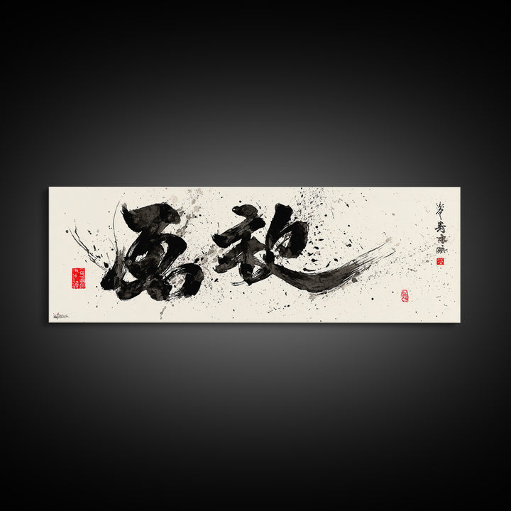 Bold Black Ink Japanese Calligraphy Wall Art, Minimalist Zen Decor, Asian Wall Decor, Sumi Painting, Modern Office Art, Home Decor