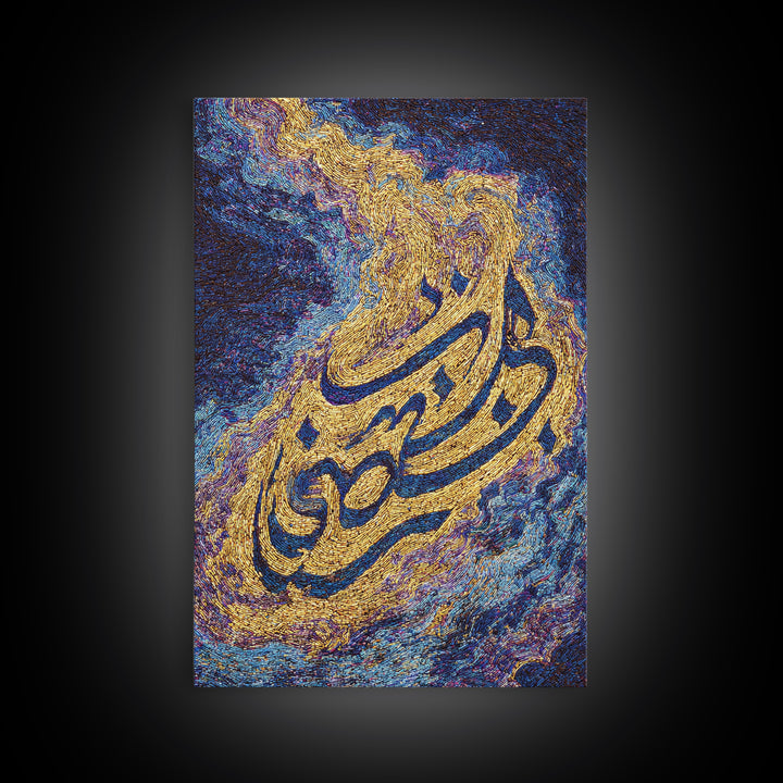 Golden Arabic Calligraphy Wall Art, Swirling Blue And Gold Canvas Print, Mystical Abstract Art, Luxury Home Decor Statement Piece
