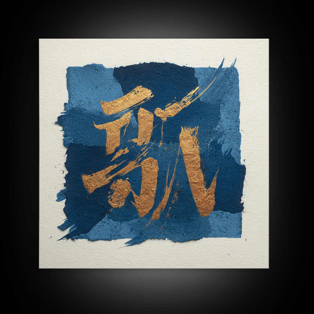 Layered Copper Ink Strokes on Dark Navy Canvas Print, Calligraphy Art, Digital Download Art, Living Room Decor, Script, CAL-1x1-30
