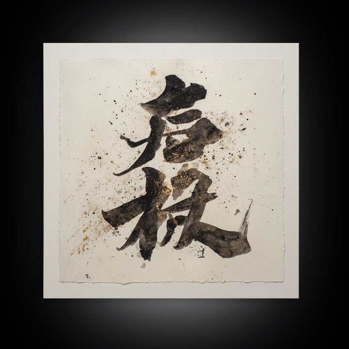Minimal Black Calligraphy Rhythm Canvas Print, Calligraphy Art, Watercolor Print, Living Room Decor, Fine Art, Script, CAL-1x1-55