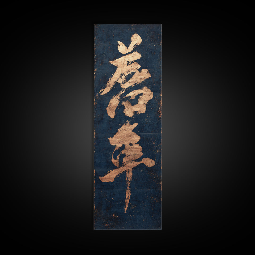Layered Copper Ink Strokes on Dark Navy Canvas Print, Calligraphy Art, Gallery Wall Set, Living Room Decor, Fine Art, Script, CAL-1x3-18