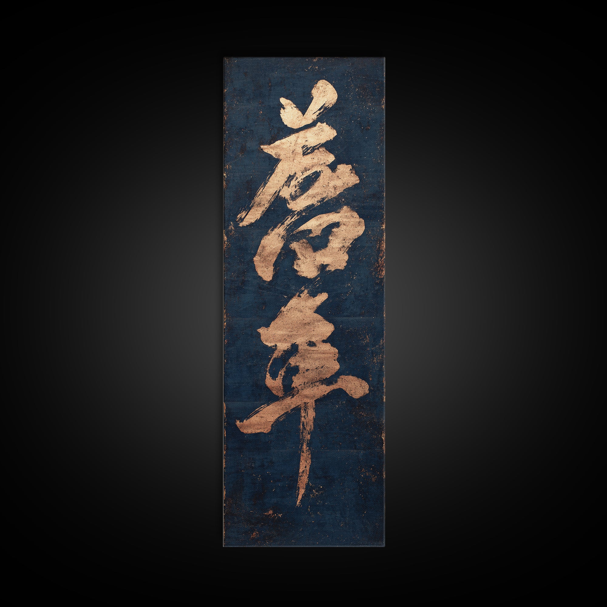 Layered Copper Ink Strokes on Dark Navy Canvas Print, Calligraphy Art, Gallery Wall Set, Living Room Decor, Fine Art, Script, CAL-1x3-18
