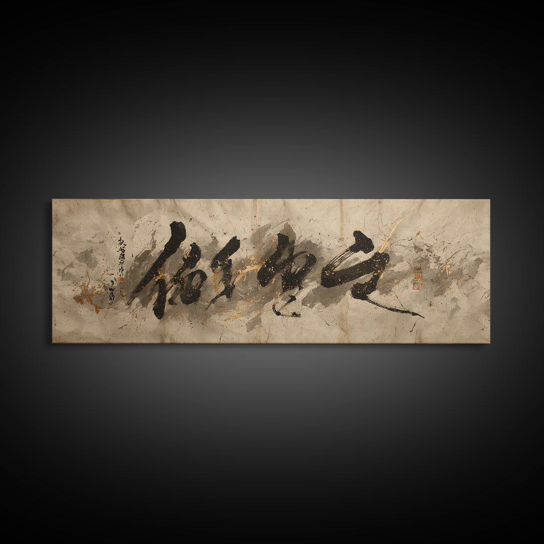 Expressive Musical Rhythm Painted as Ink Strokes Canvas Print, Calligraphy Art, Gallery Decor, Living Room Decor, Script, CAL-3x1-40