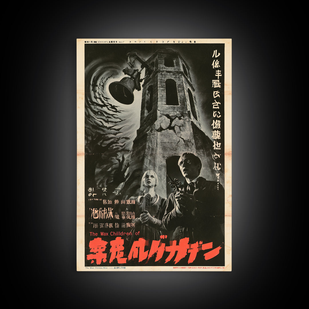 The Wax Children Of Belladonna Row, Japanese Horror Film Poster, Retro Gothic Cinema Art, Vintage Halloween Wall Art, Framed Canvas Print