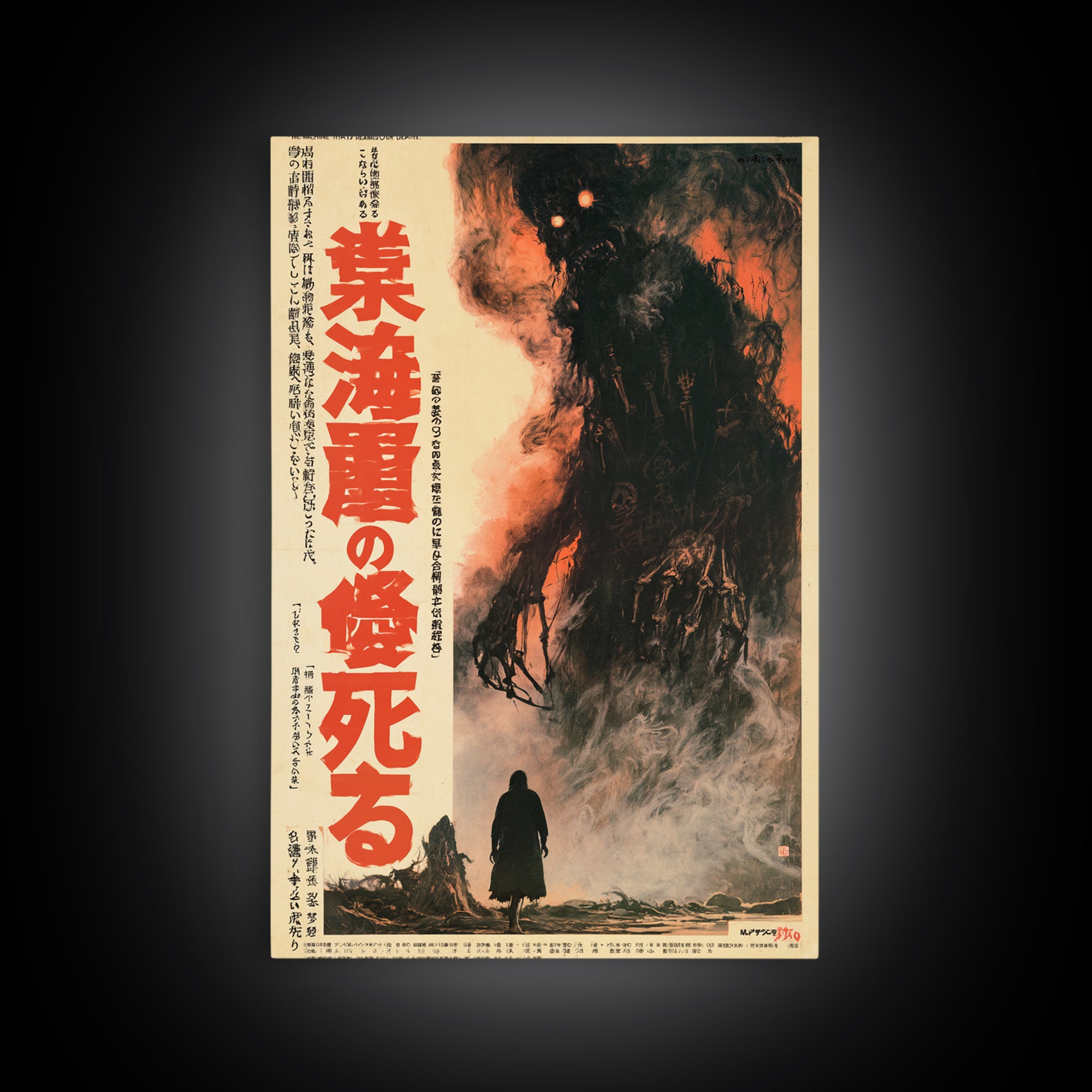 The Machine That Dreamed Our Deaths, Japanese Horror Film Poster, Retro Gothic Cinema Art, Vintage Halloween Wall Art, Framed Canvas Print