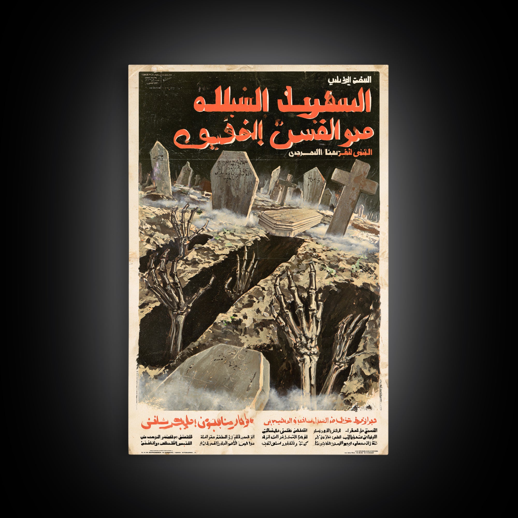 The Rain Fell Upward From The Graves, Arabic Horror Film Poster, Retro Gothic Cinema Art, Vintage Halloween Wall Art, Framed Canvas Print