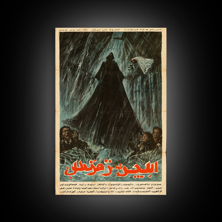 The Invisible Mourner Of Glass House, Arabic Horror Film Poster, Retro Gothic Cinema Art, Vintage Halloween Wall Art, Framed Canvas Print