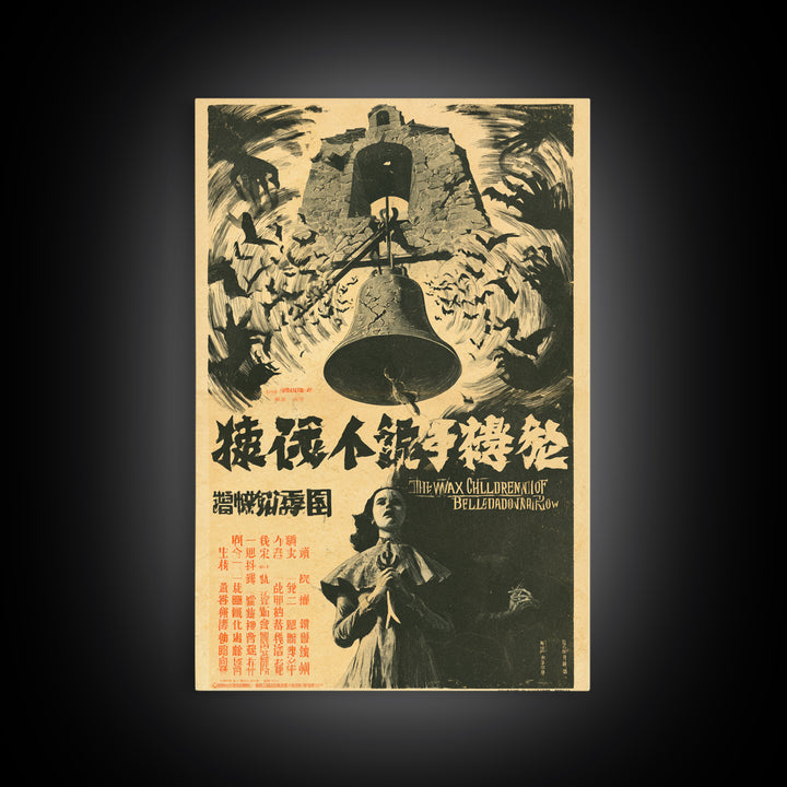 The Wax Children Of Belladonna Row, Chinese Horror Film Poster, Retro Gothic Cinema Art, Vintage Halloween Wall Art, Framed Canvas Print