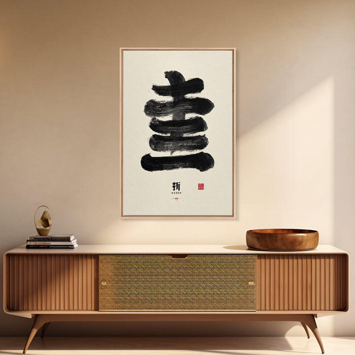 Minimalist Japanese Calligraphy Black Ink Painting Abstract Brush Stroke Wall Art Canvas Print For Zen Decor