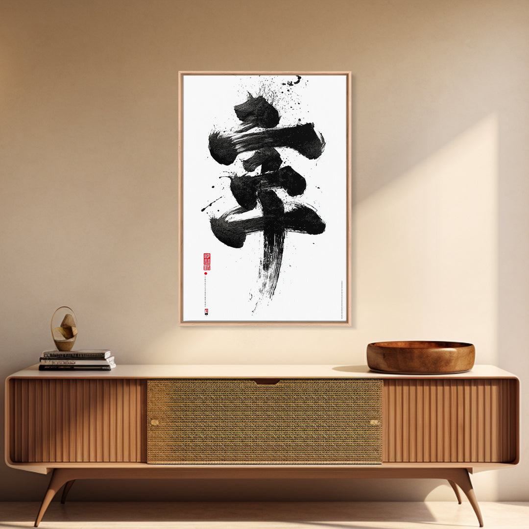 Bold Black Abstract Ink Art With Dynamic Brushstrokes Wall Art Modern Contemporary Canvas Print For Home Decor
