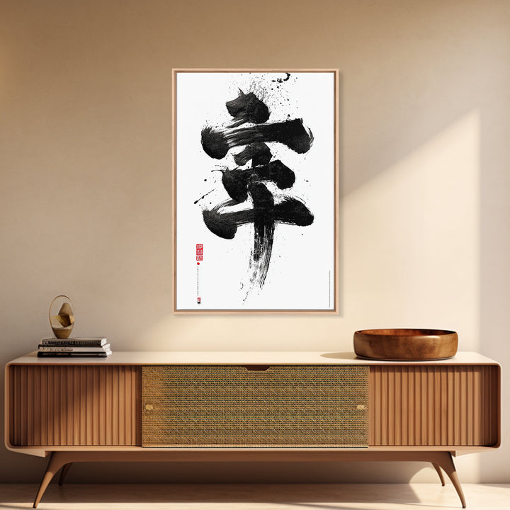 Bold Black Abstract Ink Art With Dynamic Brushstrokes Wall Art Modern Contemporary Canvas Print For Home Decor