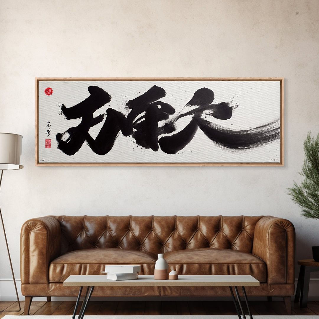 Bold Japanese Calligraphy Canvas Print, Black Ink Kanji Wall Art, Minimal Zen Decor For Office And Japandi Home Wall Decor