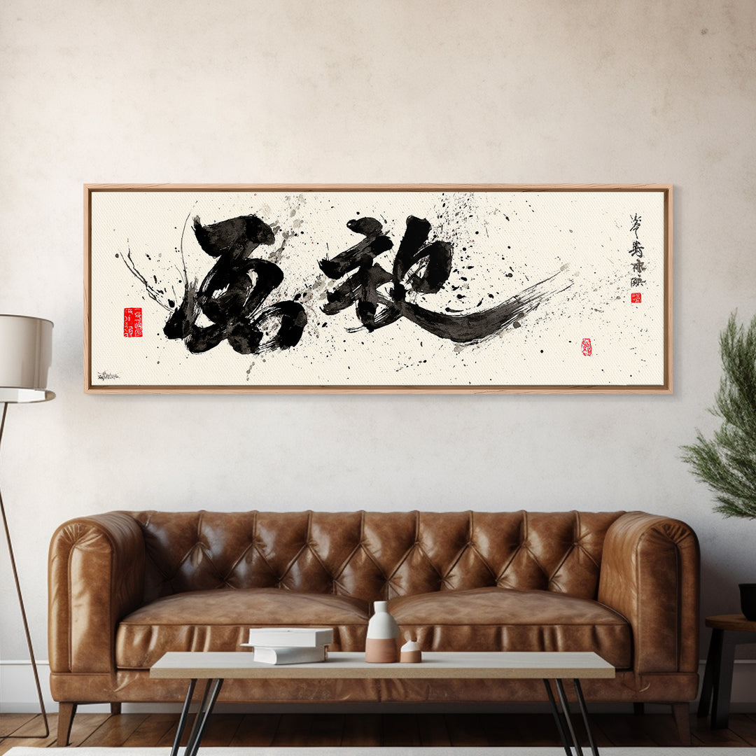 Bold Black Ink Japanese Calligraphy Wall Art, Minimalist Zen Decor, Asian Wall Decor, Sumi Painting, Modern Office Art, Home Decor