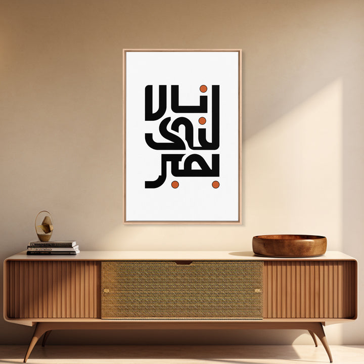 Minimal Arabic Calligraphy Wall Art, Black And Orange Typography Canvas Print, Modern Islamic Decor, Abstract Office Poster Gift